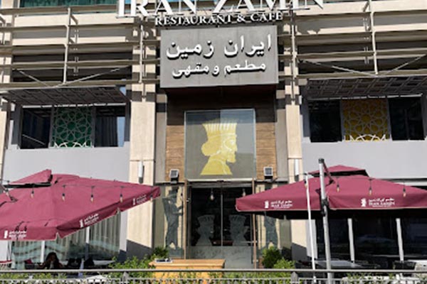 رستوران ایران زمین