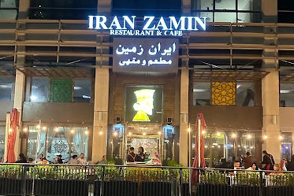رستوران ایران زمین