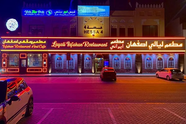 لیالی اصفهان